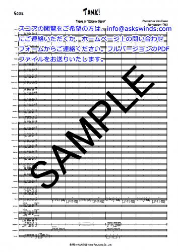 吹奏楽楽譜販売 Asks Winds Tank