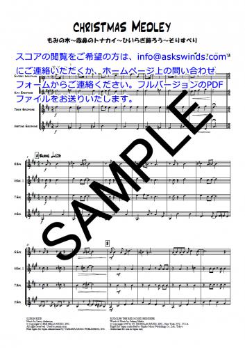 吹奏楽楽譜販売 Asks Winds クリスマスメドレー For サキソフォン4重奏